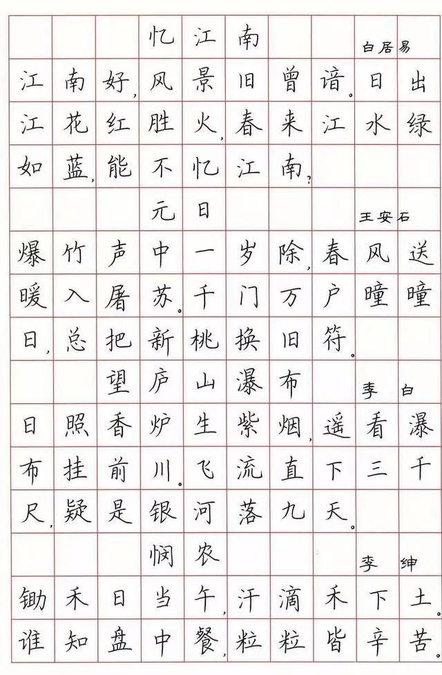 硬笔书法字帖，在数字时代传承经典的艺术