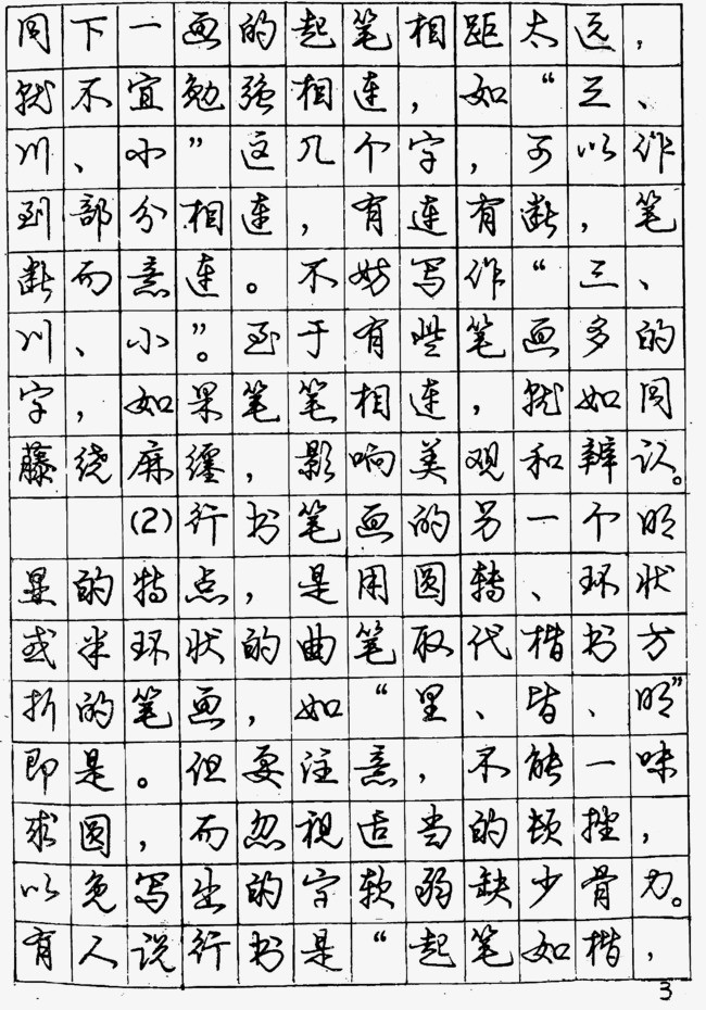 硬笔书法字帖，免费下载的魅力与价值