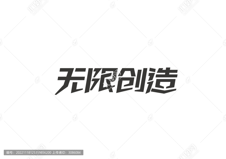 字体免费使用