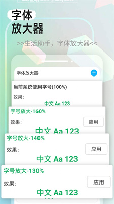 字体放大，让阅读更舒适，让信息更易达