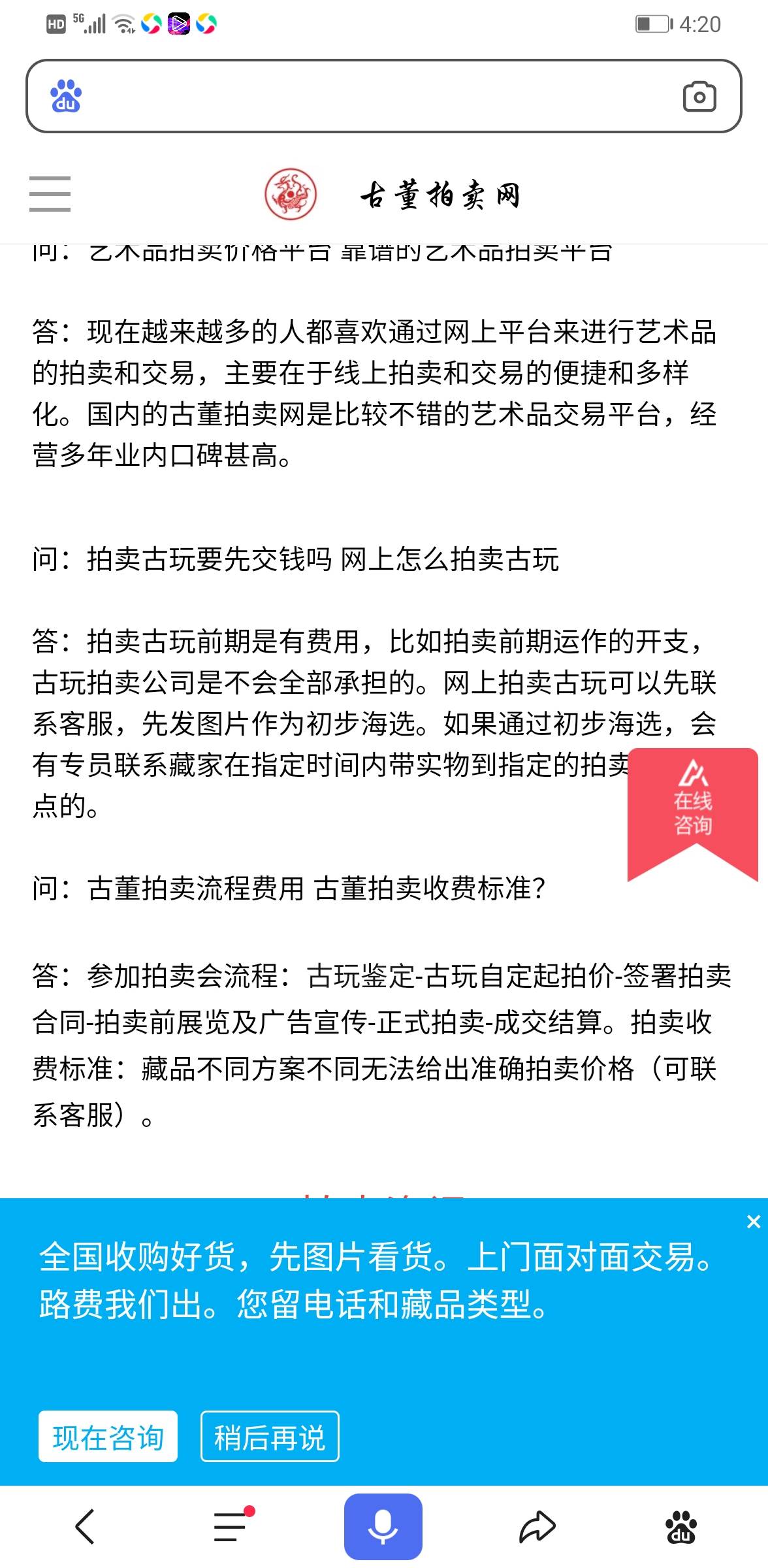 免费鉴宝专家在线咨询，解锁古玩鉴定的新篇章