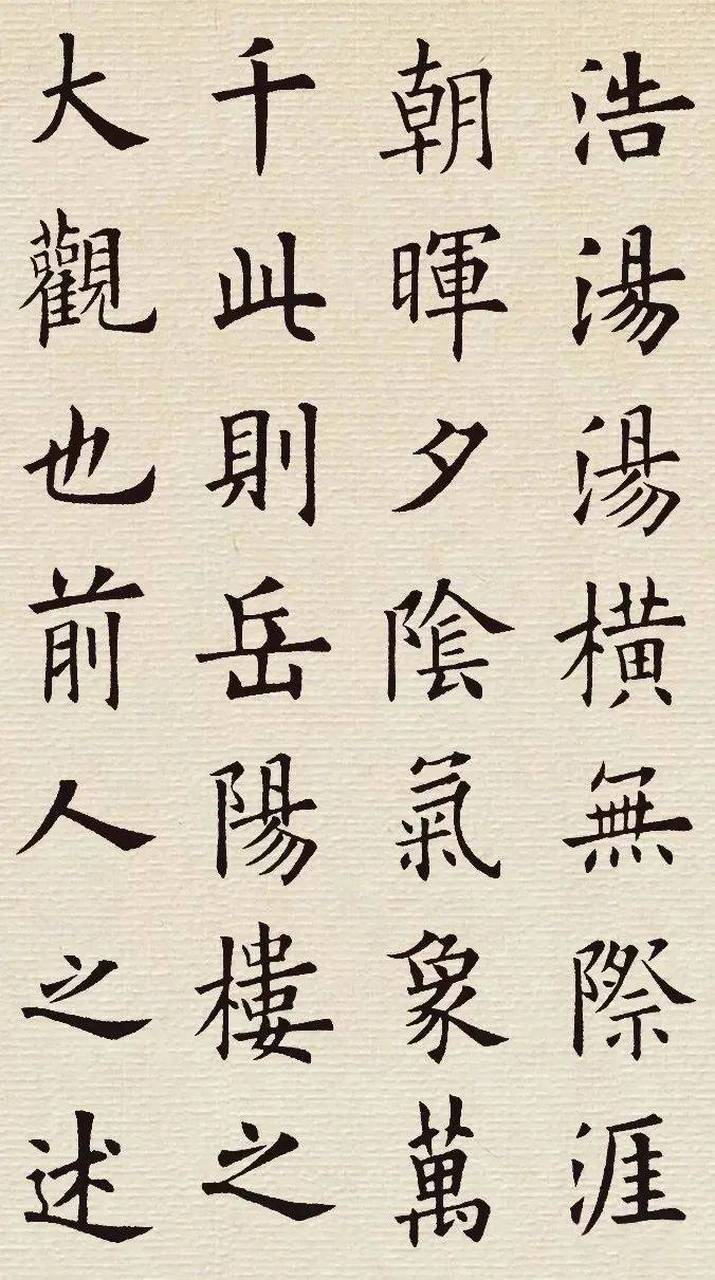 欧阳询毛笔字体转换器