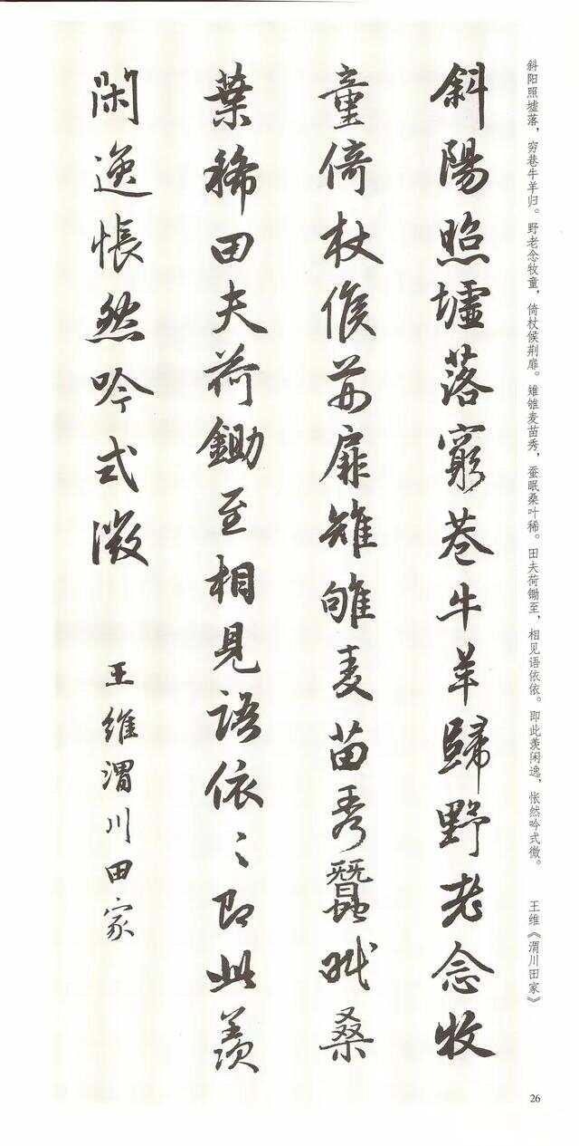 100例行书字帖，笔墨间的艺术盛宴