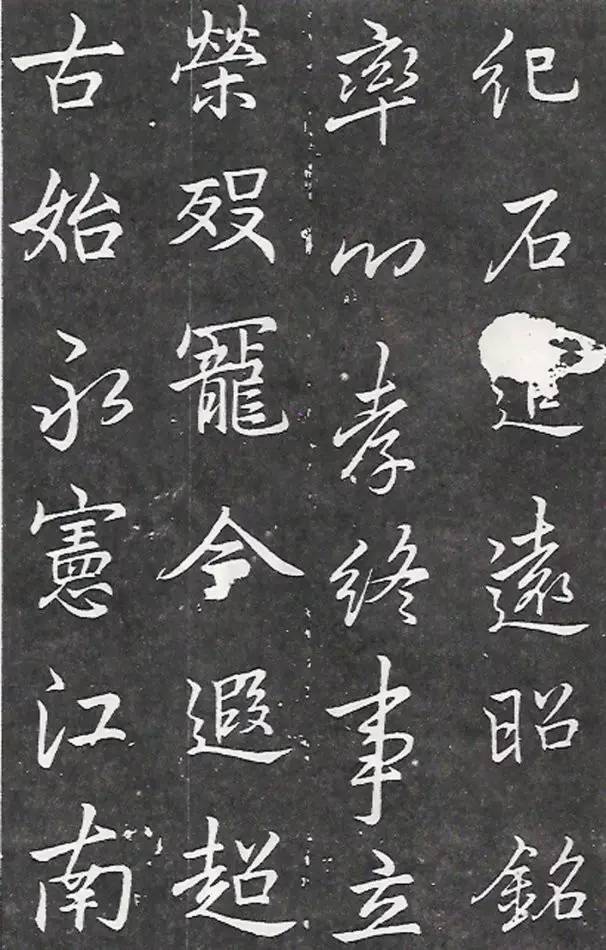 米芾字帖