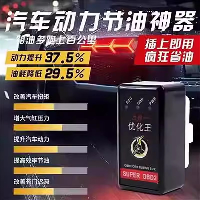 优化王汽车节油器，提升燃油效率，守护绿色出行的秘密武器