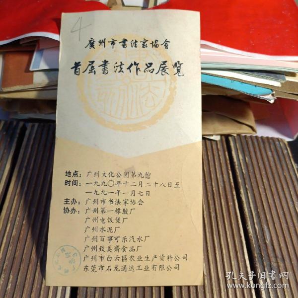 广东省书法家协会章程解析与解读