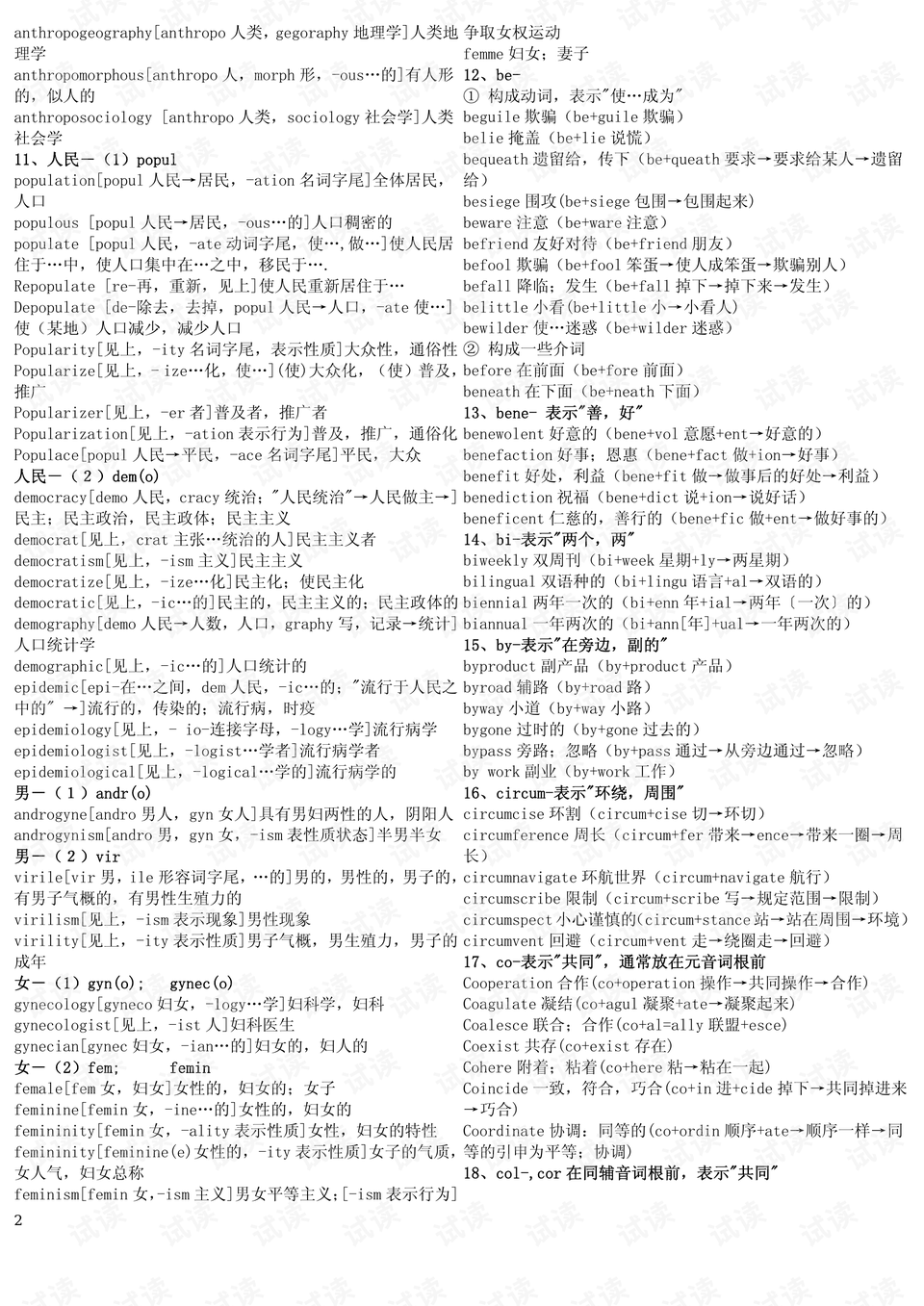 词根词缀背单词，是高效工具还是学习陷阱？