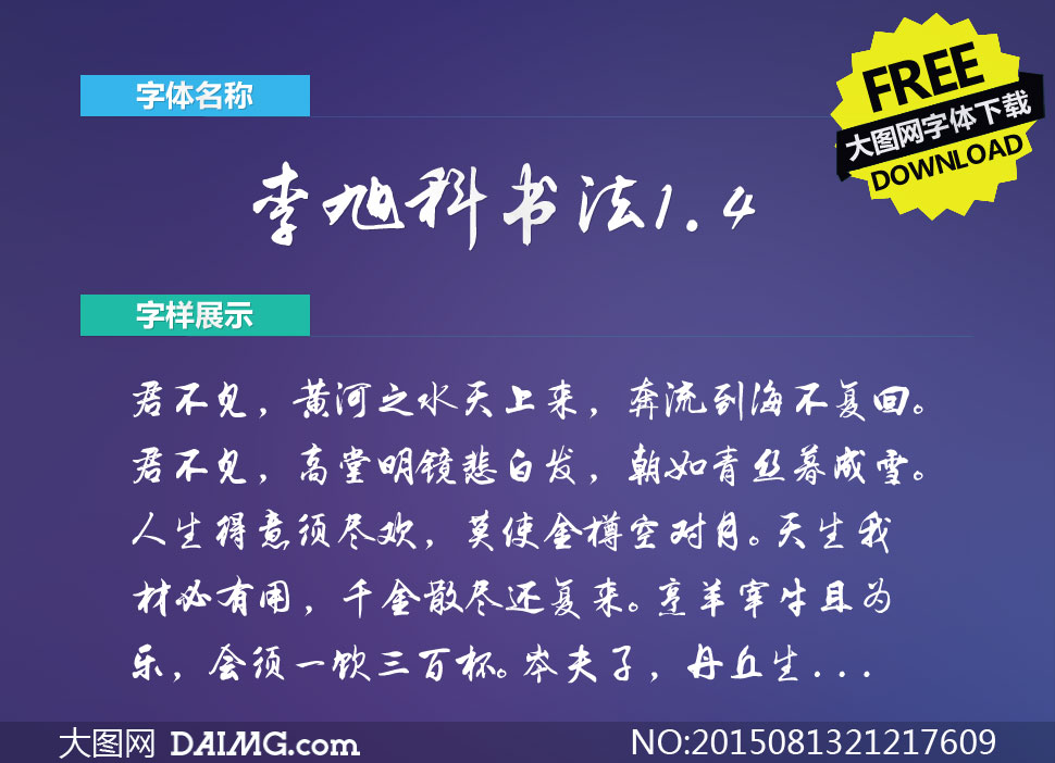 探索李旭科书法字体，下载与鉴赏的魅力之旅