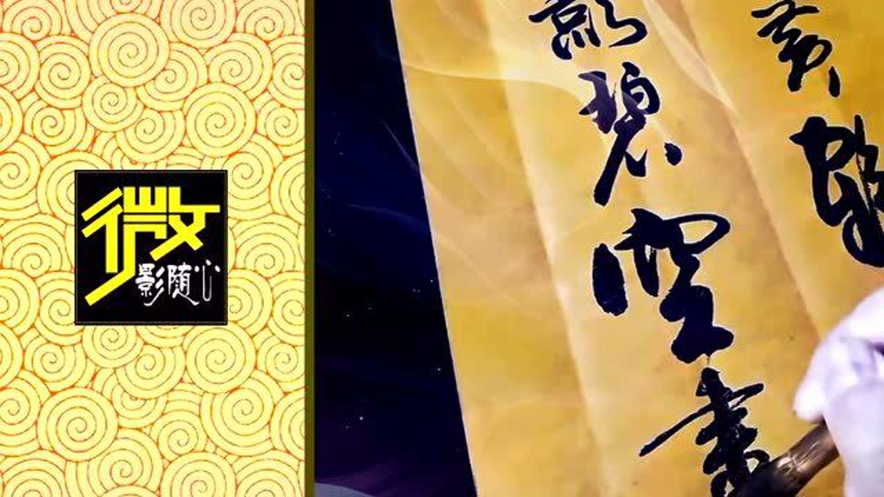 优秀的行草书法作品，笔墨间的艺术盛宴