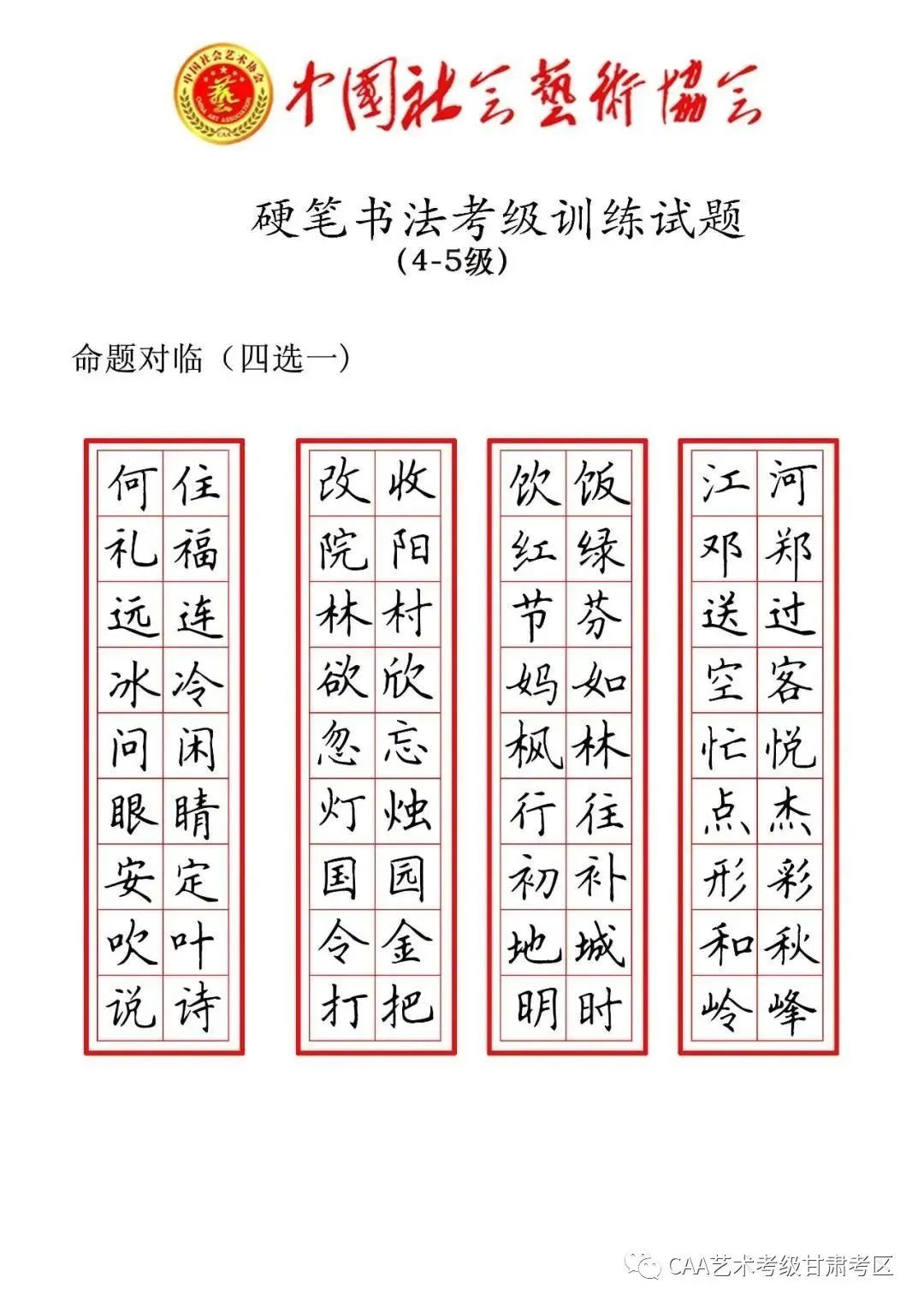 硬笔书法考级标准，规范、审美与传承的桥梁