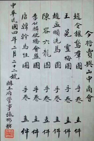 字画拍卖新纪元，刷新历史记录的背后与意义