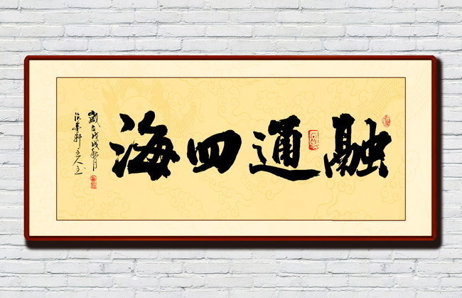 融通四海，书法艺术与文化交流的桥梁