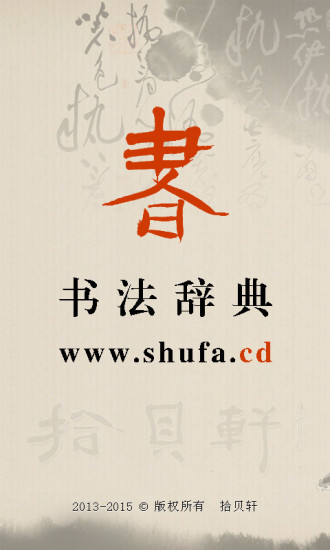 书法艺术 第36页