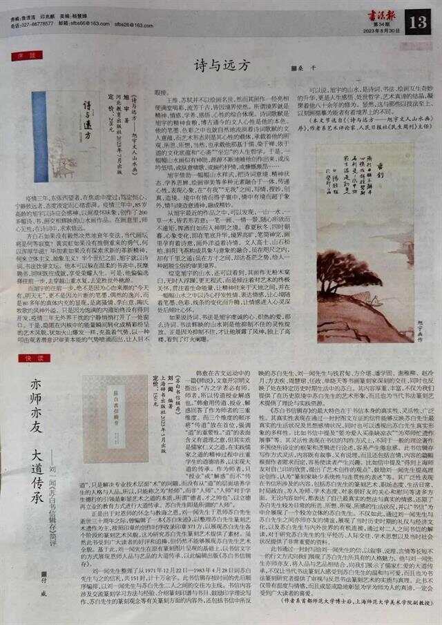 探秘中国书法