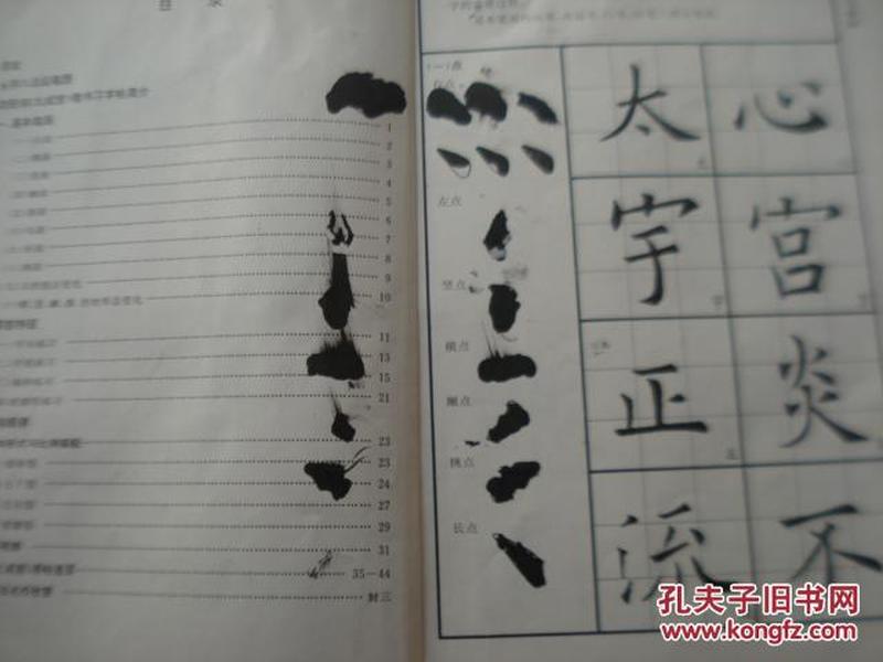 欧体书法字典，探索古典美学的在线之旅