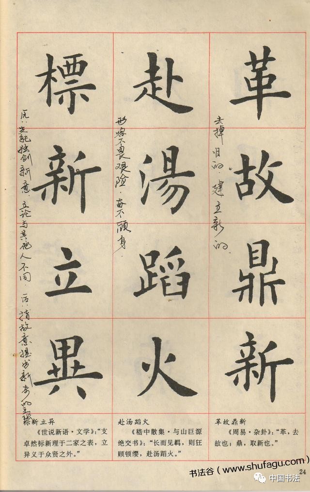 毛笔字楷书作品的艺术魅力与欣赏指南