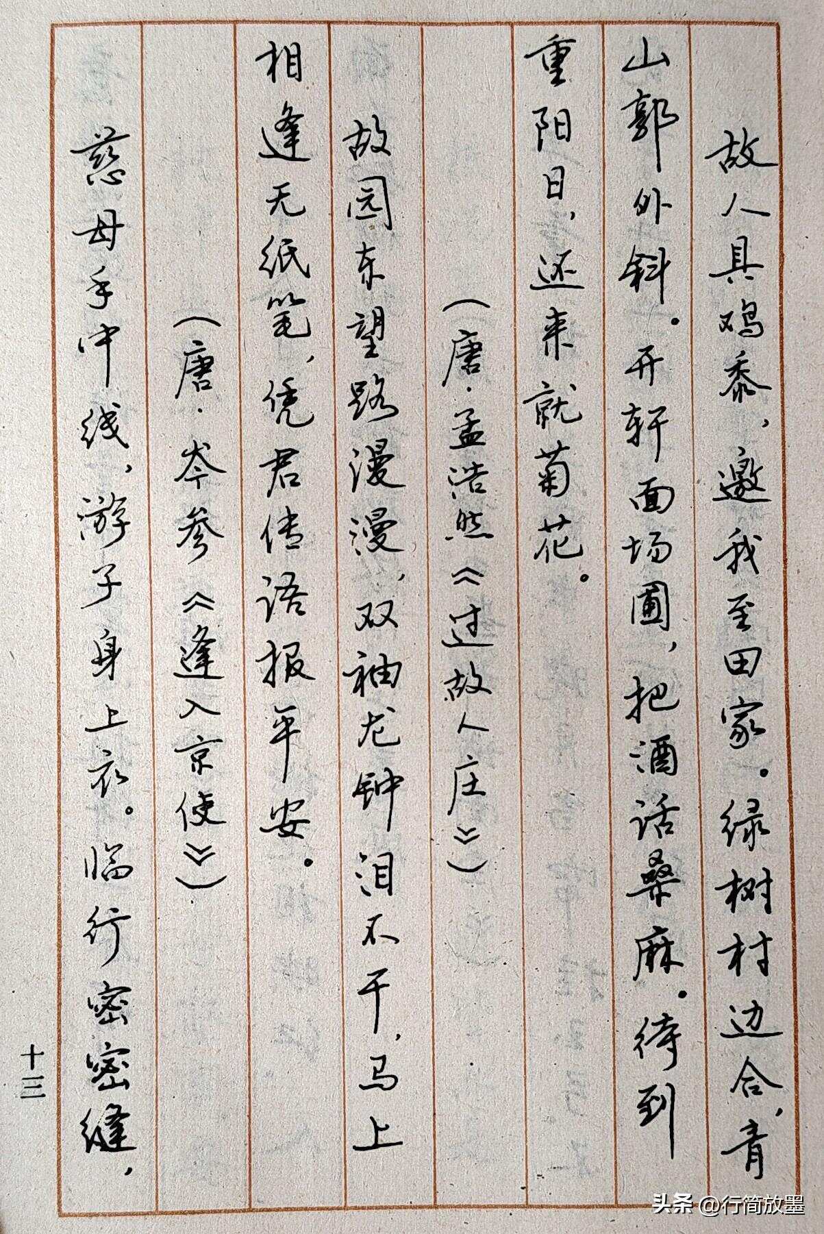 钢笔字帖，行书之美与古诗之韵的交融