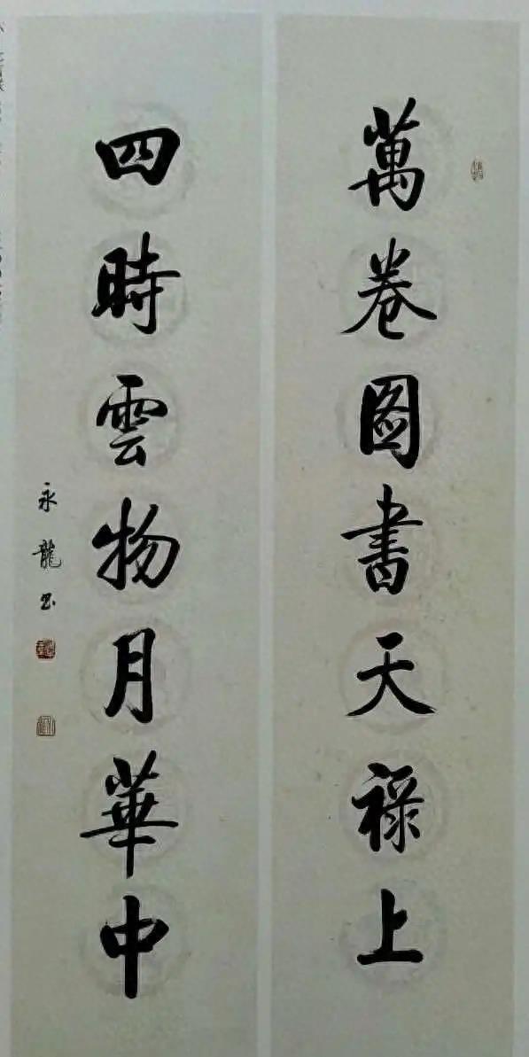 启功对联书法作品，墨香中的文化韵律与艺术魅力