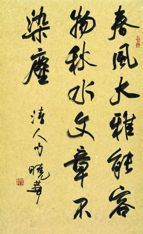 笔墨精神