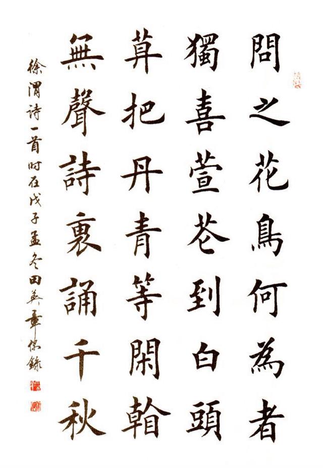 毛笔字之美，楷书作品的鉴赏与艺术魅力