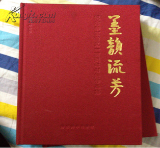 2022年度墨韵流芳书法作品展征稿启事