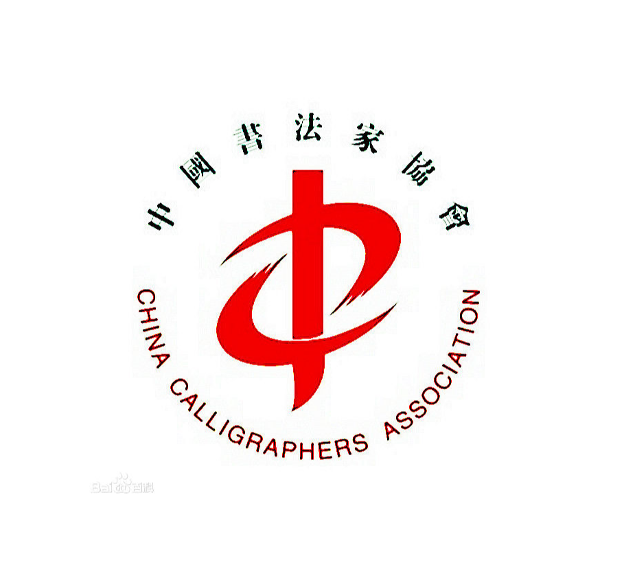 2013年中国书法家协会会员名单解析，艺术传承与创新的生力军