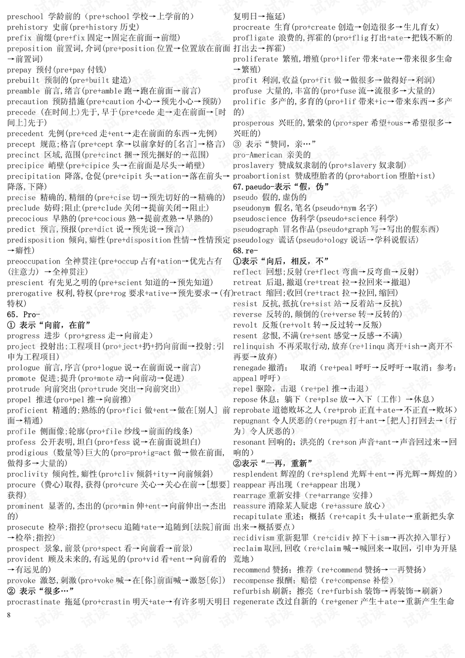探索词根词缀在单词记忆中的有效性，解锁语言学习的秘密钥匙