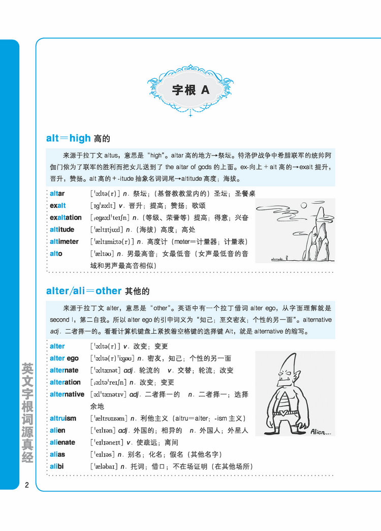 探索语言奥秘，词根词源字典在线的奇妙之旅