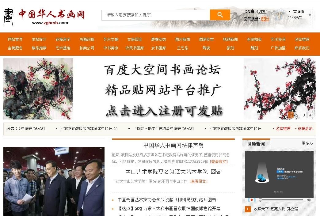 探索中国书画艺术的殿堂，中国书画网官网登录指南