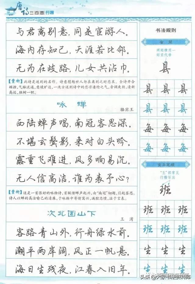 练字之旅，行楷字帖的魅力与修炼