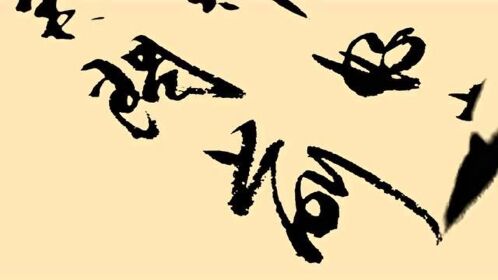 行书字体，灵动与韵律的完美结合
