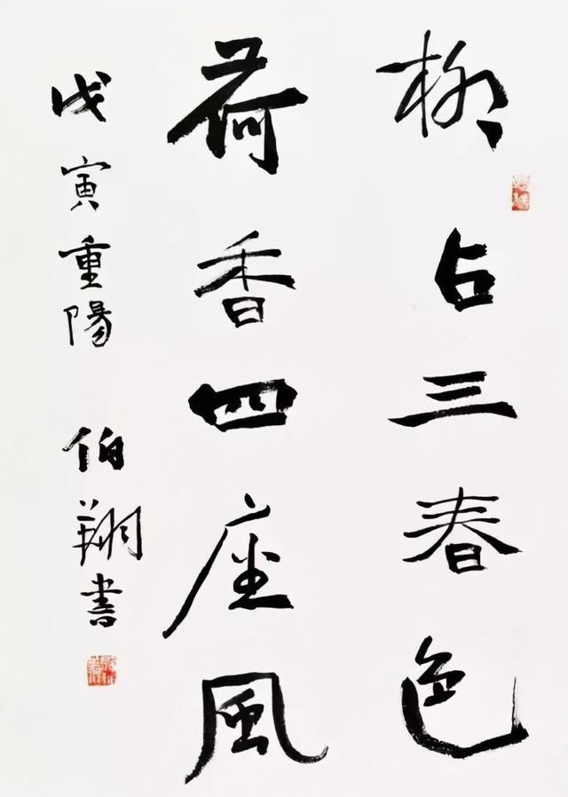 孙伯翔，魏碑书法的传承与创新