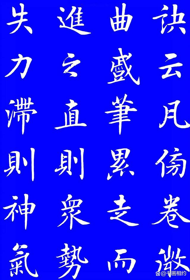 当代书法楷书大家，笔墨间的传承与革新