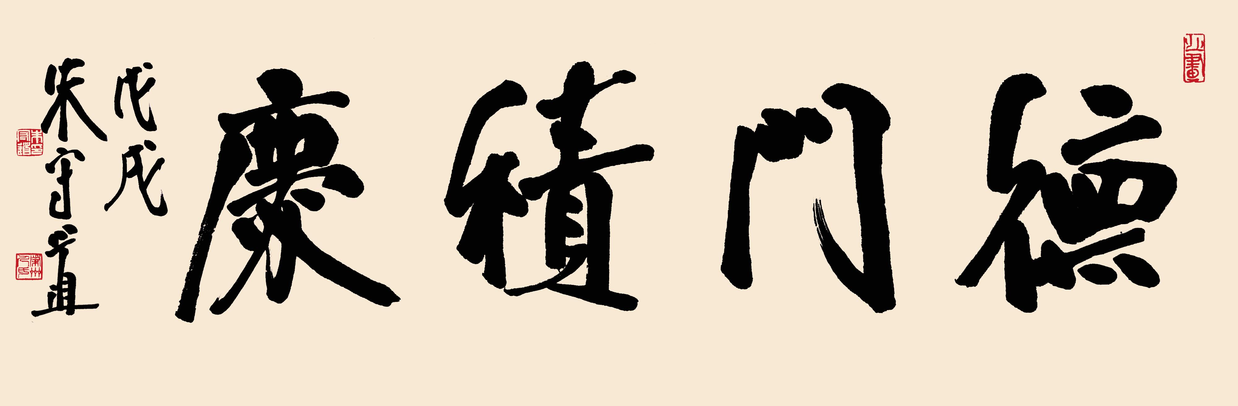 笔墨丹青，千古流芳——论中国公认的书法第一人王羲之
