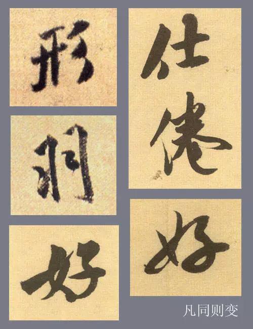 卢定山与米芾，书法艺术的异曲同工之妙