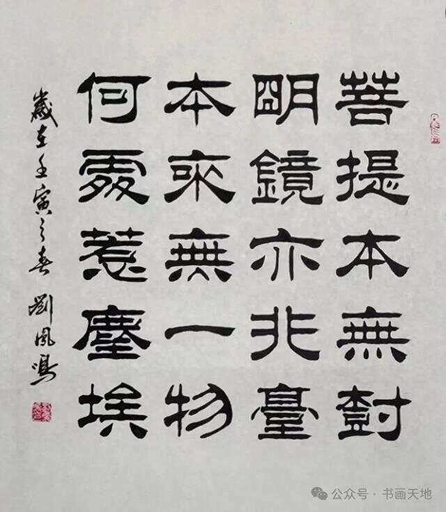 隶书之美，精选百幅作品赏析
