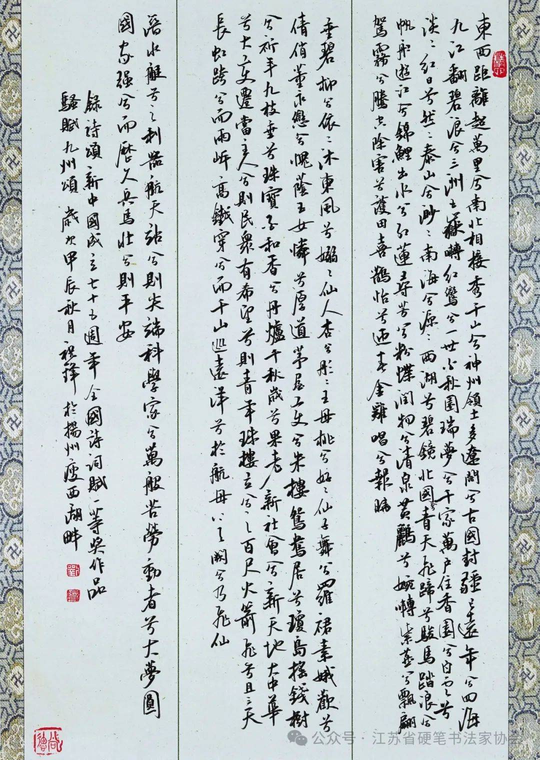 硬笔书法，墨香里的时代印记 —— 记中国硬笔书法展作品赏析
