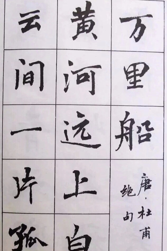 简体楷书字帖，传承与创新的书法艺术