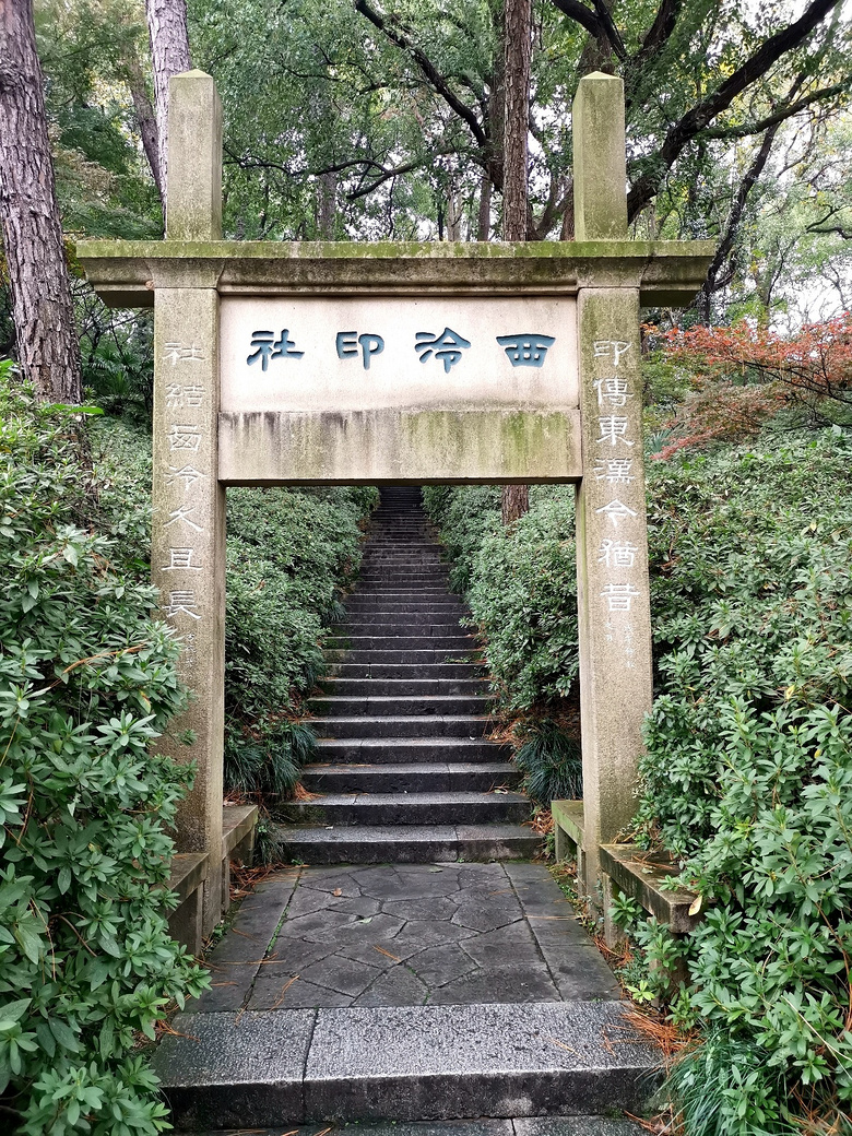 西泠印社官网