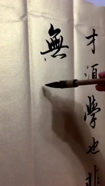笔法技巧