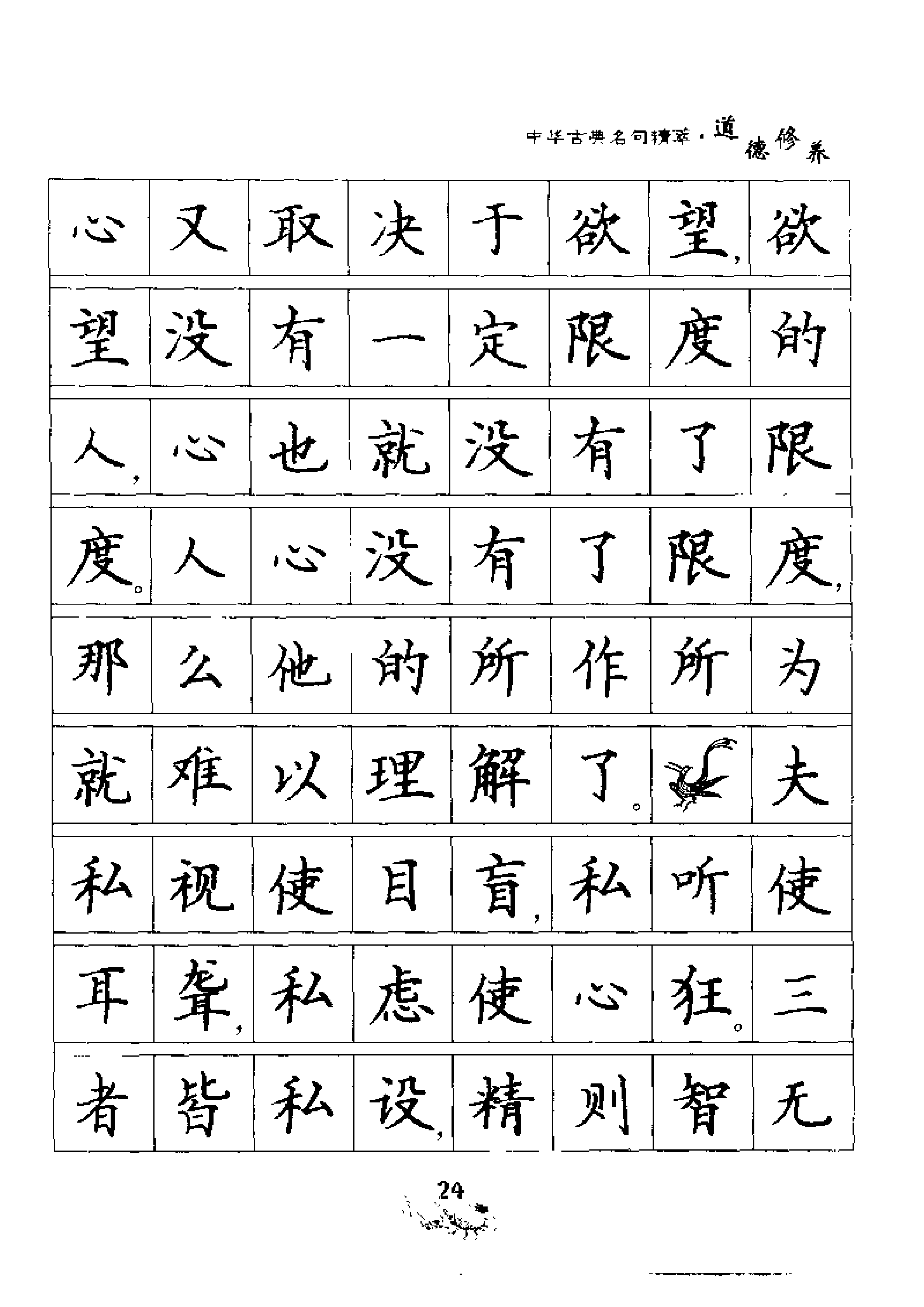 硬笔行楷字帖