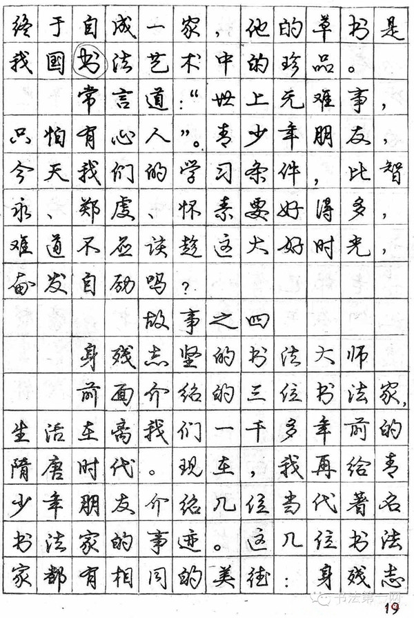 钢笔书法艺术，探索十大最佳行书字帖