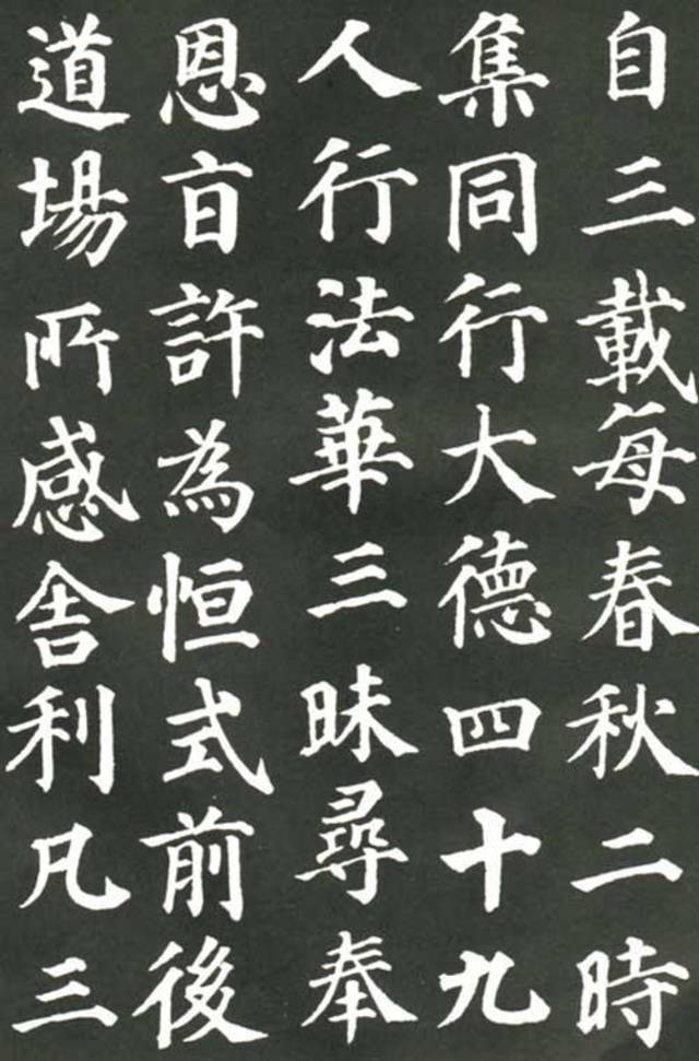 颜真卿楷书，笔墨间的刚毅与风骨