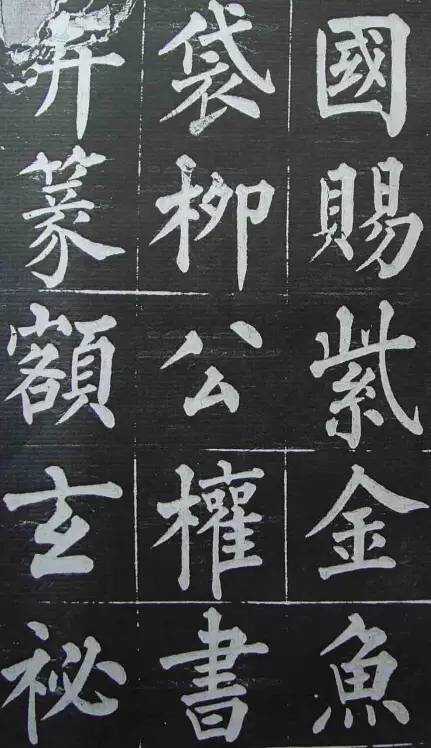 楷书四大家，书法艺术的璀璨明珠