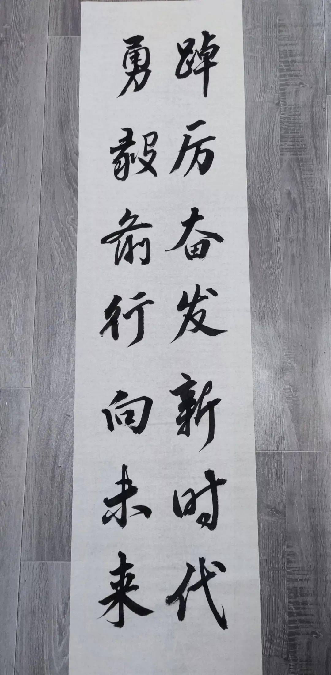 踔厉风发，探索踔的书法艺术之美