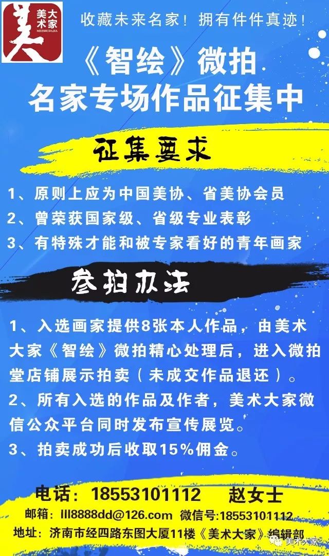 山东省美术家协会征稿启事，绘就齐鲁大地新篇章