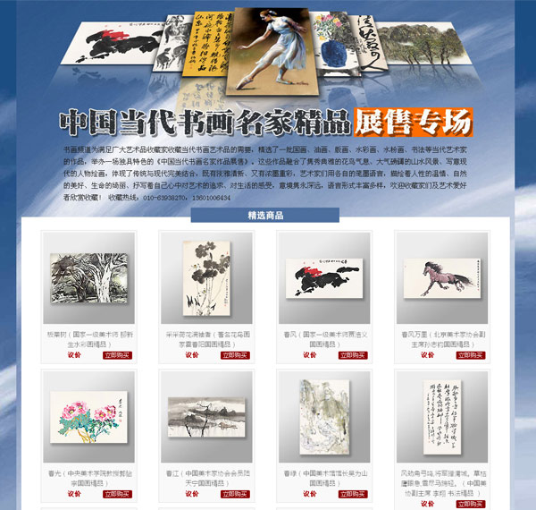 探索中国书画艺术的线上新天地，中国书画超市网