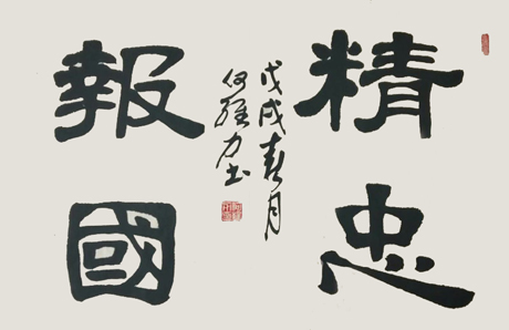 书法家有哪些著名人物故事和代表作