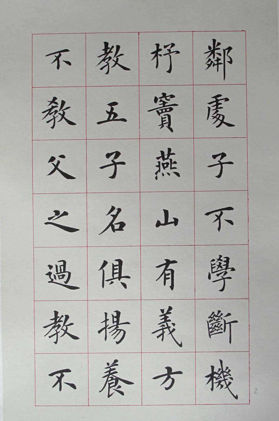 探索书法之美，在线楷书字帖的魅力与价值