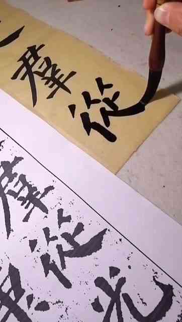 毛笔书法字体生成，传统与现代技术的完美融合